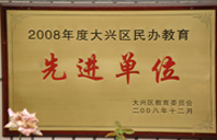 操鸡巴软件2008年度先进校